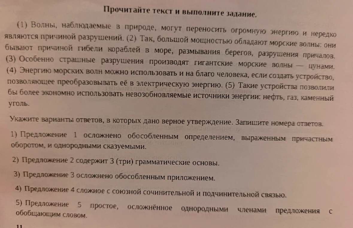 Укажите варианты ответов, в которых дано верное утверждение. Запишите номера ответов.