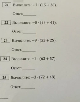 Вычислите: -7 · (15 + 38).