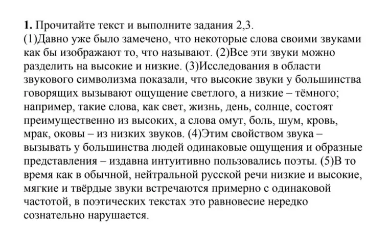 1. Прочитайте текст и выполните задания 2,3.