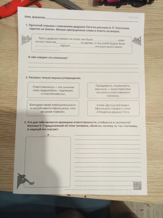 Прочитай отрывок с описанием дедушки Тита из рассказа А. П. Платонова «Цветок на земле». Впиши пропущенные слова и ответь на вопрос.