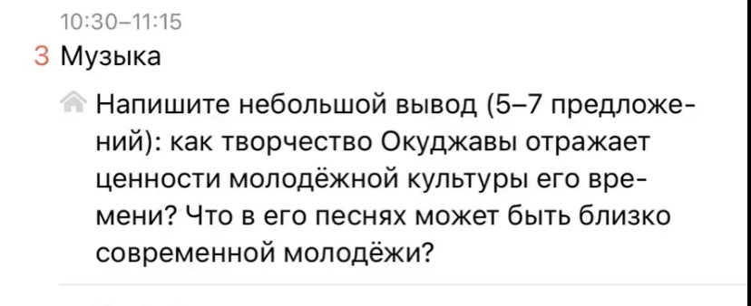 Напишите небольшой вывод (5-7 предложений): как творчество Окуджавы отражает ценности молодёжной культуры его времени? Что в его песнях может быть близко современной молодёжи?