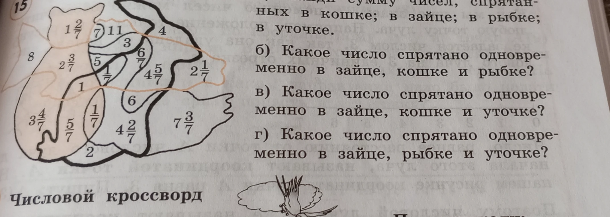 Какое число спрятано одновременно в зайце, кошке и рыбке?