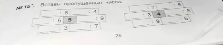 № 15*. Вставь пропущенные числа.