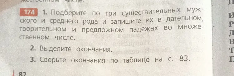 1. Подберите по три существительных мужского и среднего рода и запишите их в дательном, творительном и предложном падежах во множественном числе.