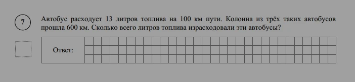 Автобус расходует 13 литров топлива на 100 км пути. Колонна из трёх таких автобусов прошла 600 км. Сколько всего литров топлива израсходовали эти автобусы?
