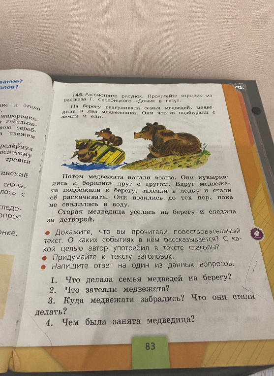 145. Рассмотрите рисунок. Прочитайте отрывок из рассказа Г. Скребицкого «Домик в лесу».