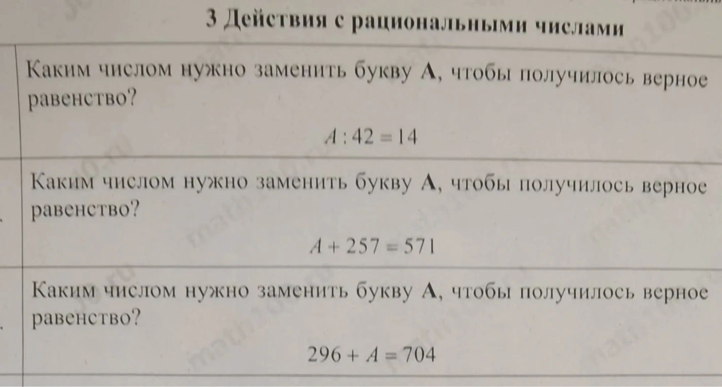 Каким числом нужно заменить букву А, чтобы получилось верное равенство? A : 42 = 14