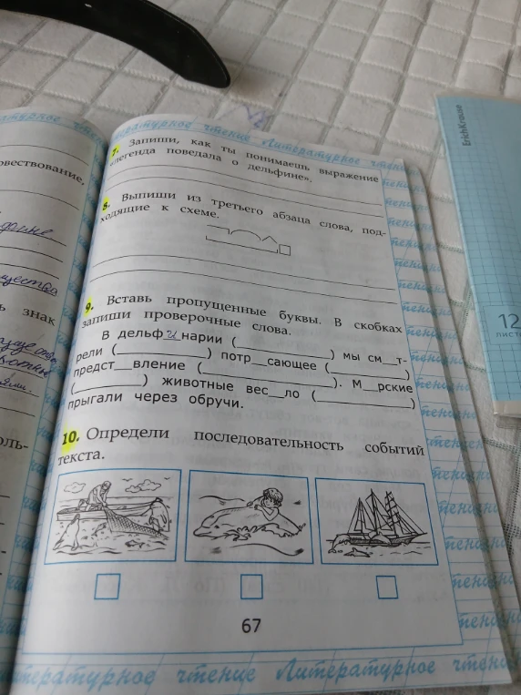 Запиши, как ты понимаешь выражение «легенда поведала о дельфине».