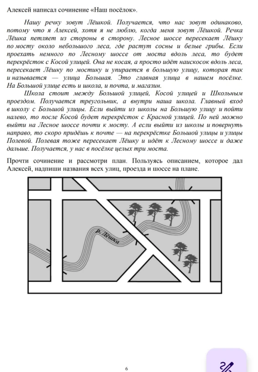 Прочти сочинение и рассмотри план. Пользуясь описанием, которое дал Алексей, надпиши названия всех улиц, проезда и шоссе на плане.