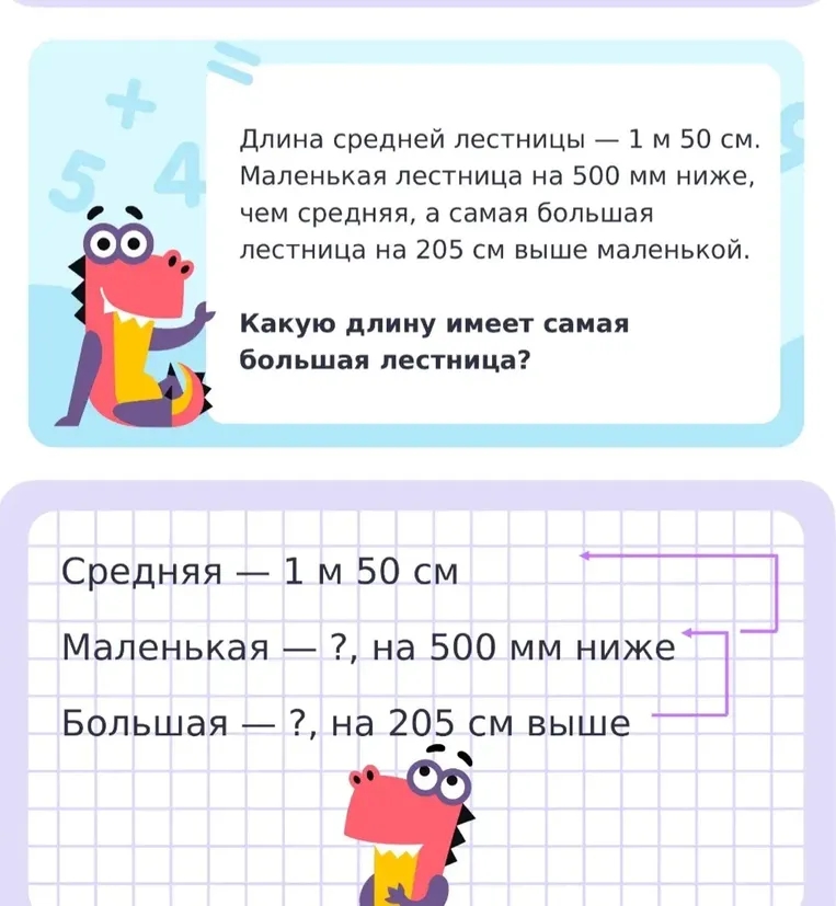 Длина средней лестницы — 1 м 50 см. Маленькая лестница на 500 мм ниже, чем средняя, а самая большая лестница на 205 см выше маленькой.
