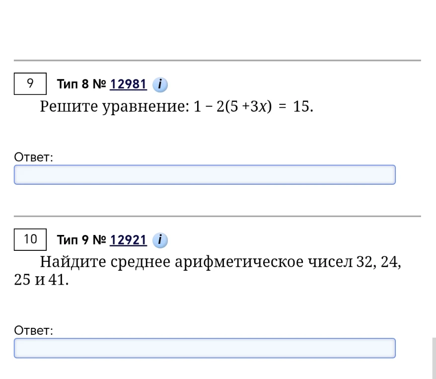 Решите уравнение: 1 - 2(5 + 3x) = 15. Найдите среднее арифметическое чисел 32, 24, 25 и 41.