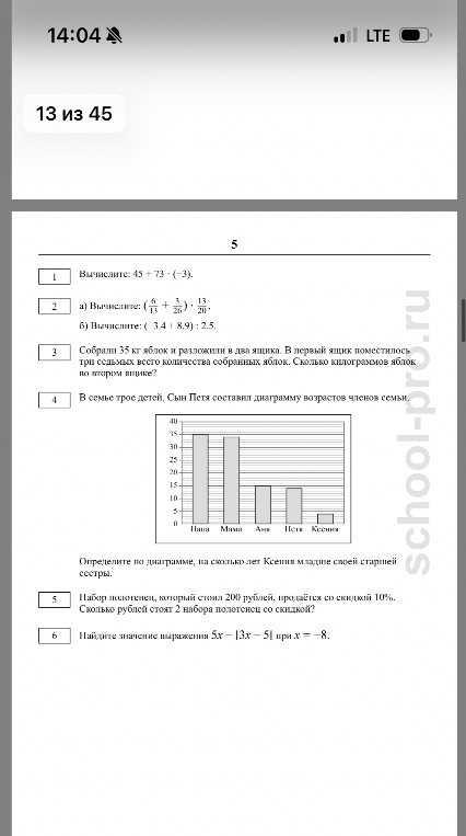 Вычислите: 45 + 73 · (-3).