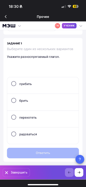 Укажите разноспрягаемый глагол.