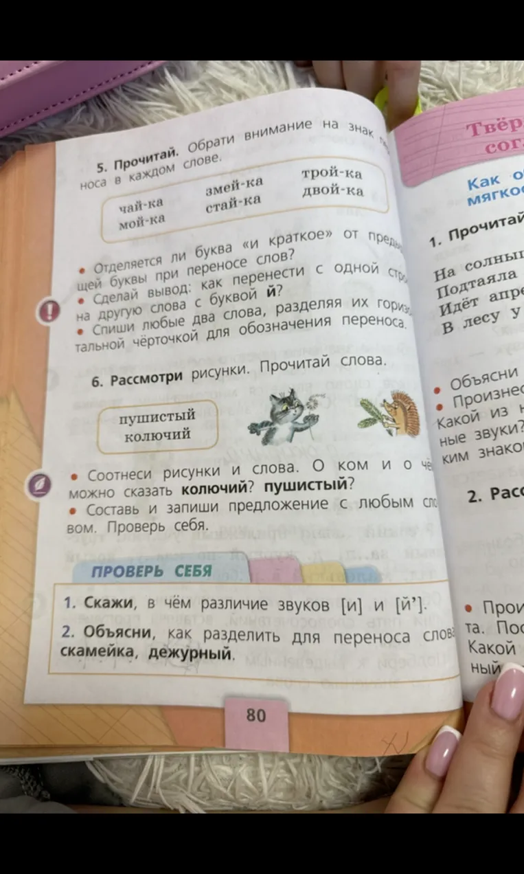 Прочитай. Обрати внимание на знак переноса в каждом слове.