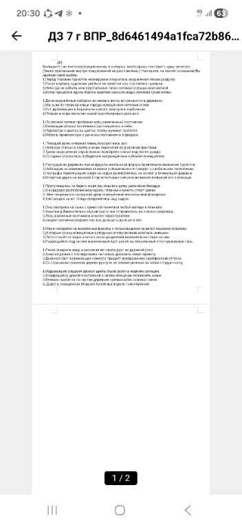Выпишите из листочка предложения, в которых необходимо поставить одну запятую.