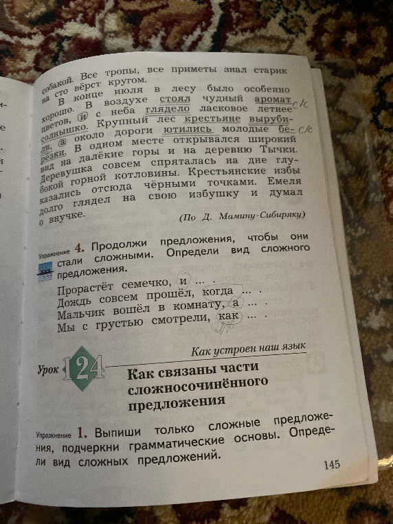 Продолжи предложения, чтобы они стали сложными. Определи вид сложного предложения.