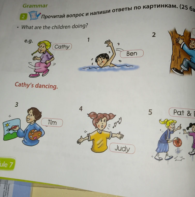 Прочитай вопрос и напиши ответы по картинкам.