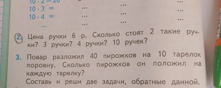 Цена ручки 6 р. Сколько стоят 2 такие ручки? 3 ручки? 4 ручки? 10 ручек?