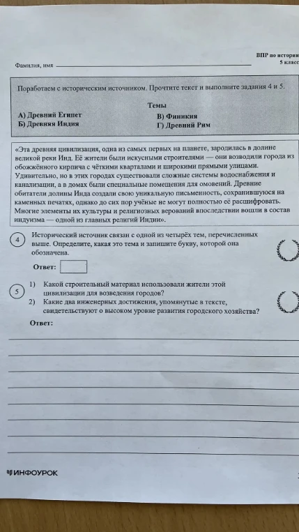 Исторический источник связан с одной из четырёх тем, перечисленных выше. Определите, какая это тема и запишите букву, которой она обозначена.