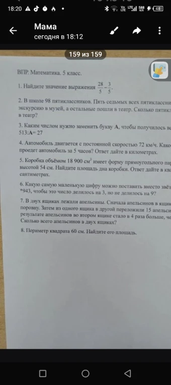 1. Найдите значение выражения 28/5 - 3/5.