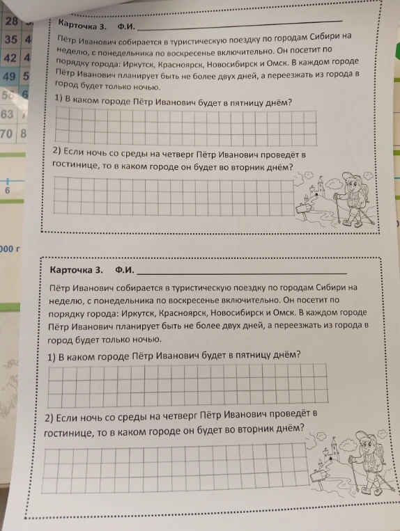 1) В каком городе Пётр Иванович будет в пятницу днём?