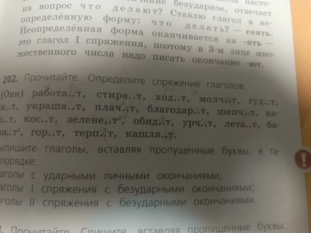 Прочитайте. Определите спряжение глаголов.