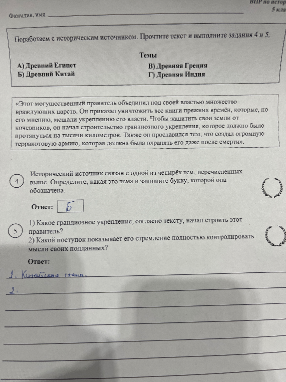 1) Какое грандиозное укрепление, согласно тексту, начал строить этот правитель? 2) Какой поступок показывает его стремление полностью контролировать мысли своих подданных?