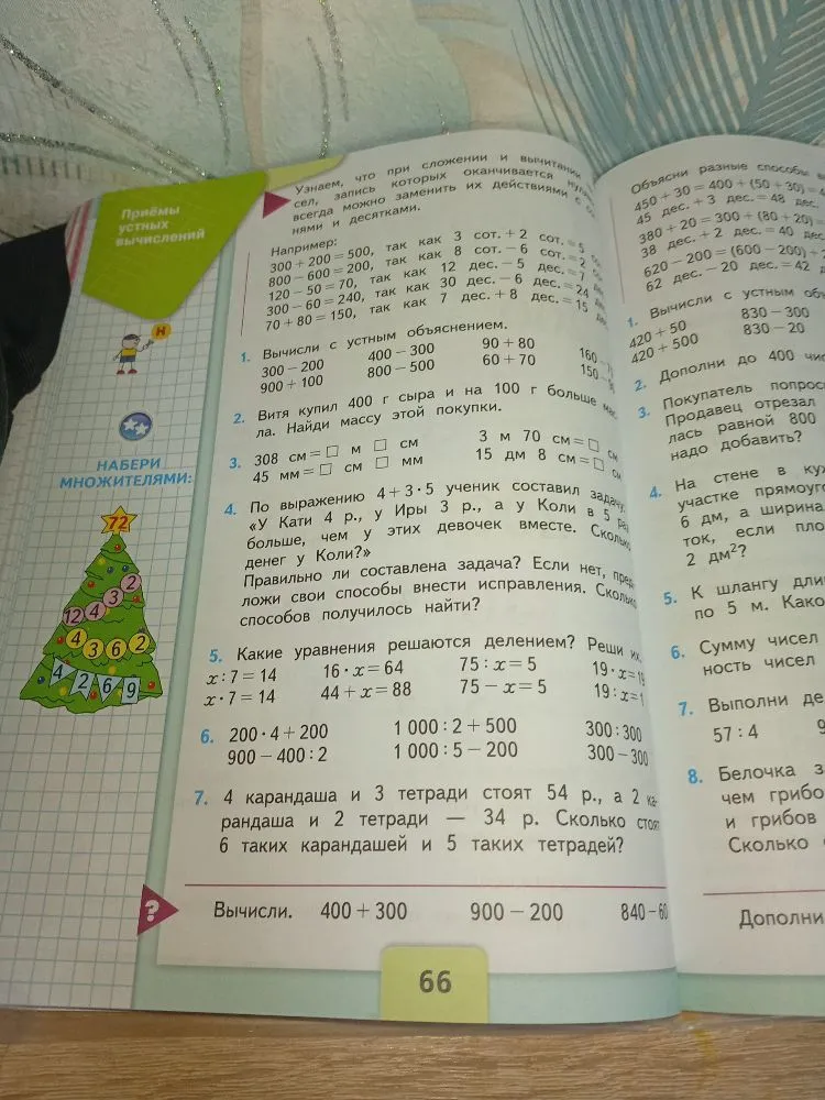 Вычисли с устным объяснением