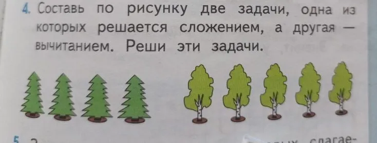 Составь по рисунку две задачи, одна из которых решается сложением, а другая — вычитанием. Реши эти задачи.