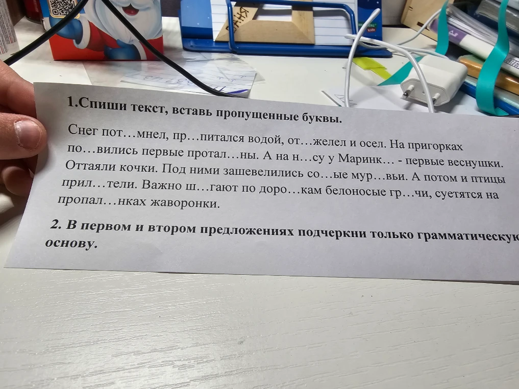 Спиши текст, вставь пропущенные буквы.