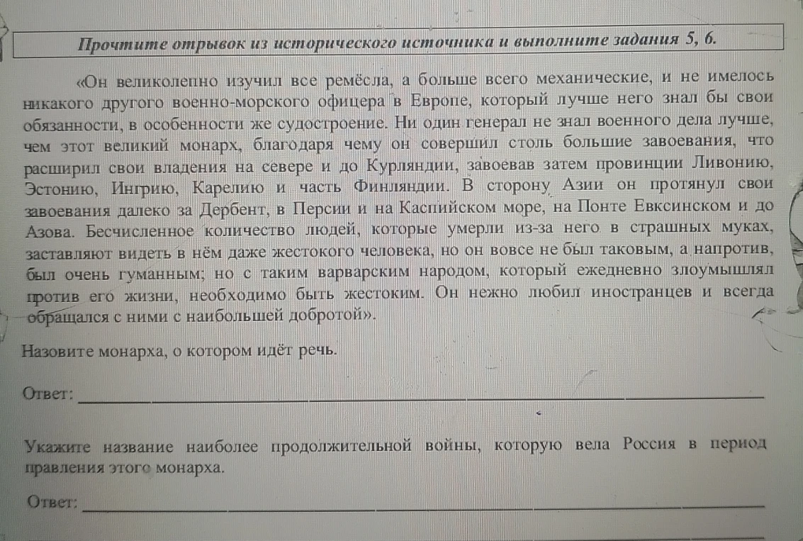 Прочтите отрывок из исторического источника и выполните задания 5, 6.