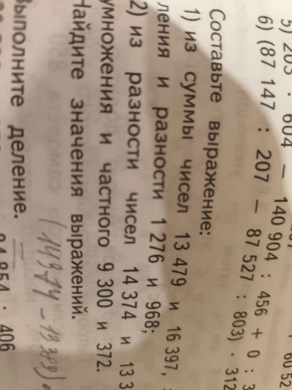 Составьте выражение: 1) из суммы чисел 13 479 и 16 397, 2) из разности чисел 14 374 и 13 3...