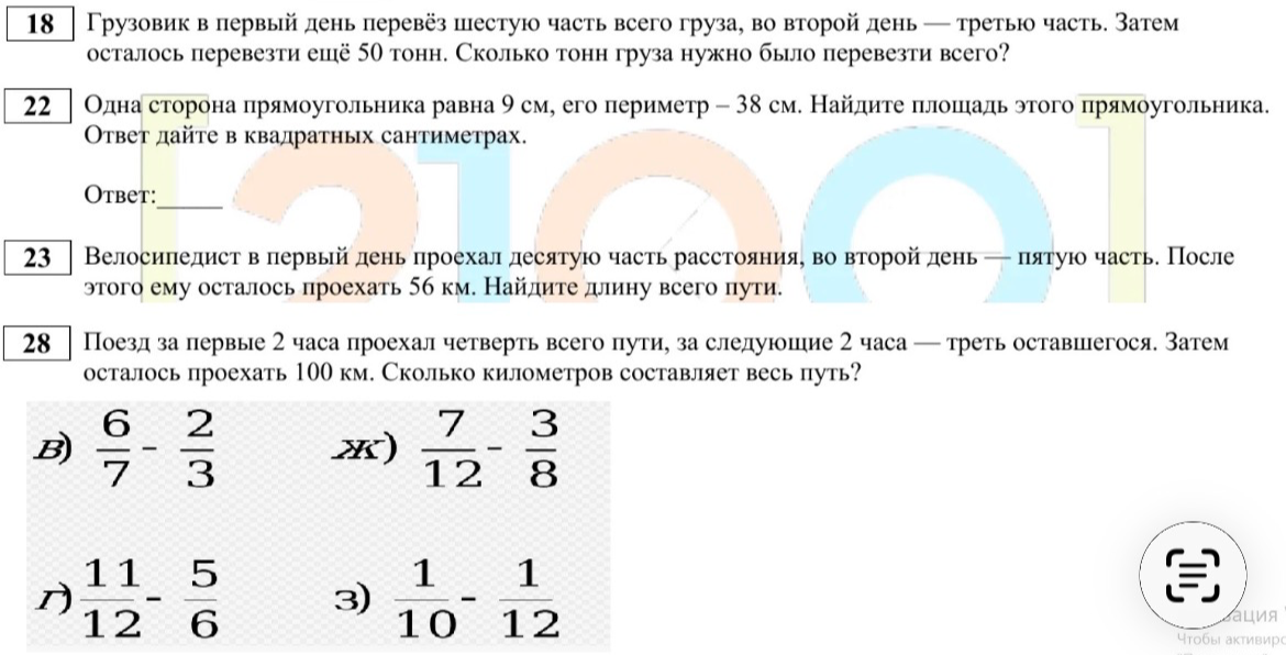 Грузовик в первый день перевёз шестую часть всего груза, во второй день — третью часть. Затем осталось перевезти ещё 50 тонн. Сколько тонн груза нужно было перевезти всего?