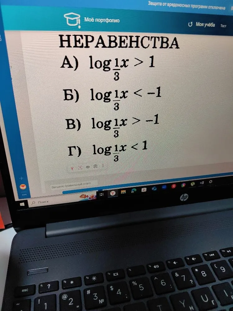 НЕРАВЕНСТВА A) log1/3x > 1 Б) log1/3x < -1 В) log1/3x > -1 Г) log1/3x < 1
