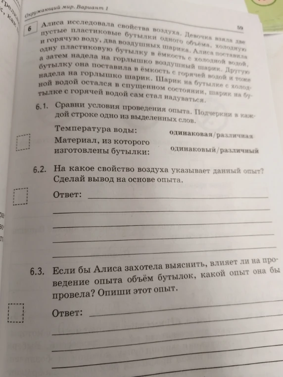 Алиса исследовала свойства воздуха. Девочка взяла две пустые пластиковые бутылки одного объёма, холодную и горячую воду, два воздушных шарика.