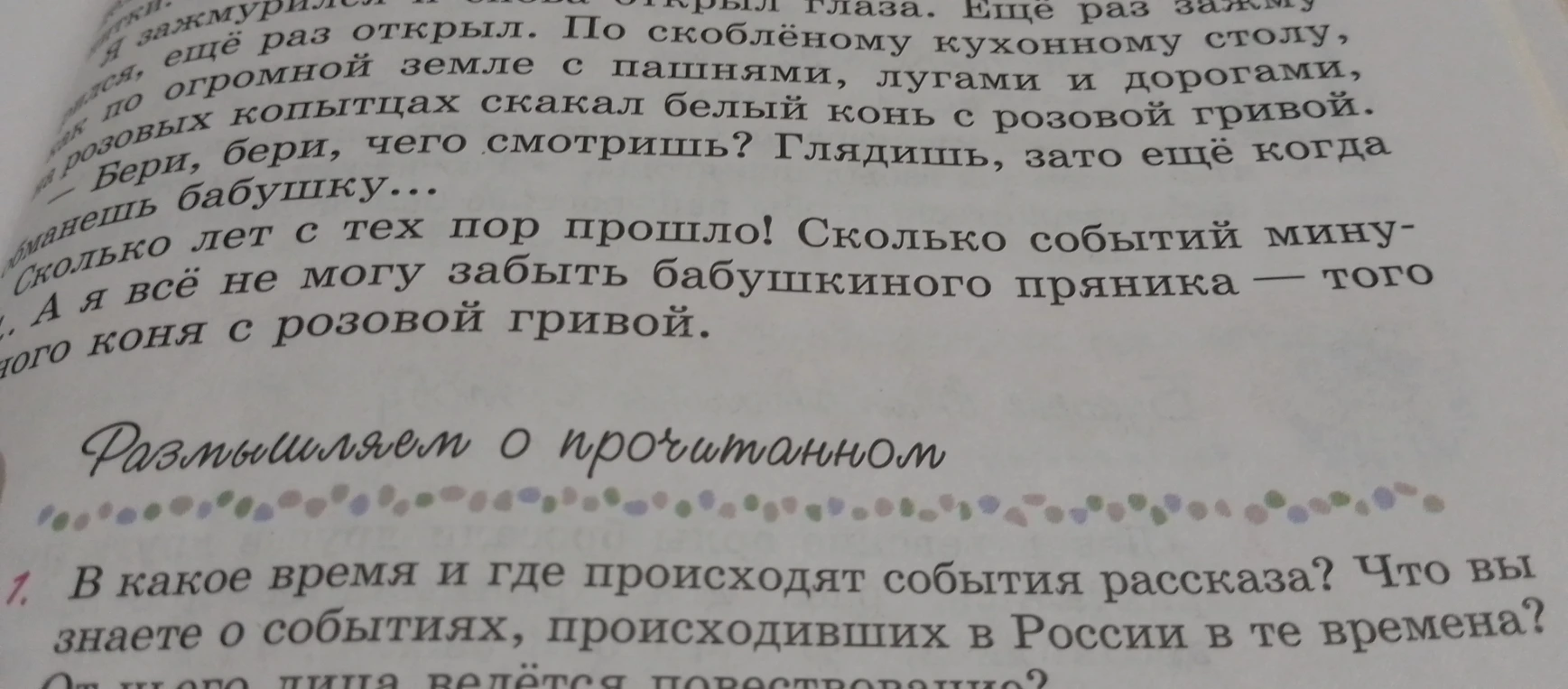 В какое время и где происходят события рассказа? Что вы знаете о событиях, происходивших в России в те времена?