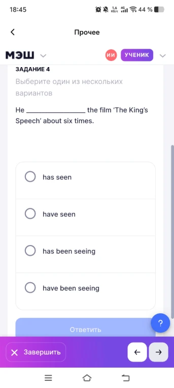 He ____________ the film 'The King's Speech' about six times.