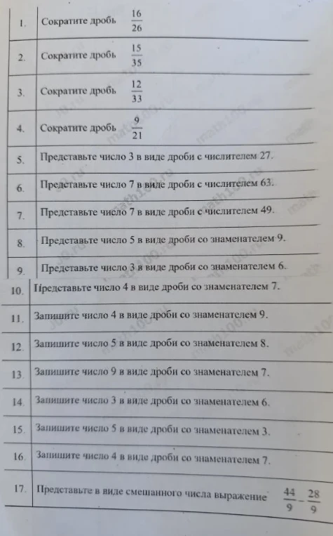 Сократите дробь 16/26