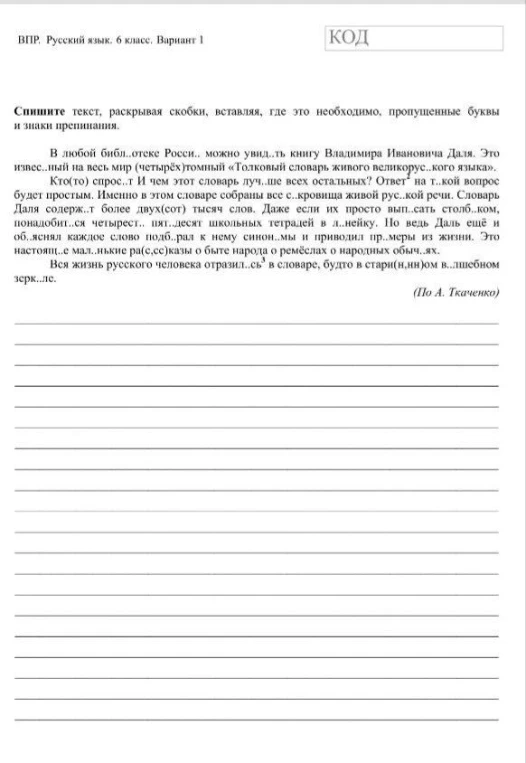 Спишите текст, раскрывая скобки, вставляя, где это необходимо, пропущенные буквы и знаки препинания.