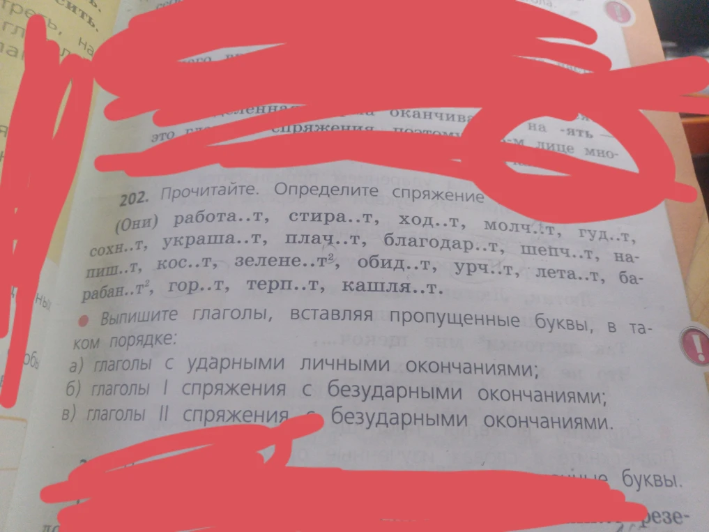 202. Прочитайте. Определите спряжение (Они) работа..т, стира..т, ход..т, молч..т, гуд..т, сохн..т, украша..т, плач..т, благодар..т, шепч..т, напиш..т, кос..т, зелене..т², обид..т, урч..т, лета..т, баран..т², гор..т, терп..т, кашля..т.
