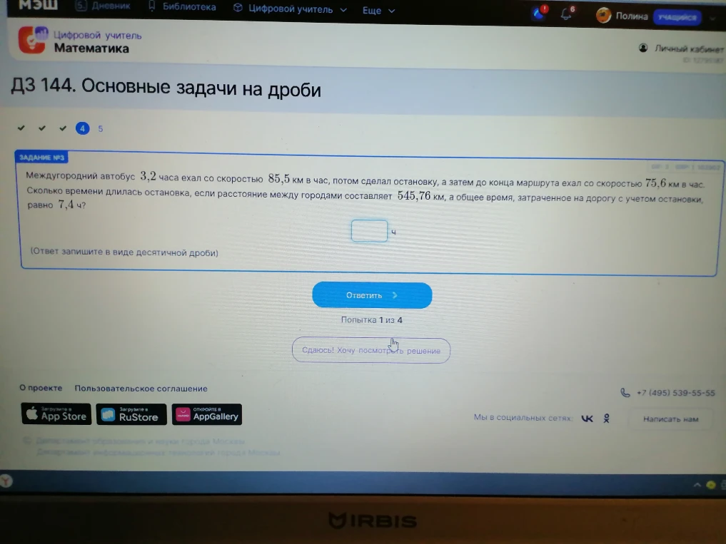 Междугородний автобус 3,2 часа ехал со скоростью 85,5 км в час, потом сделал остановку, а затем до конца маршрута ехал со скоростью 75,6 км в час. Сколько времени длилась остановка, если расстояние между городами составляет 545,76 км, а общее время, затраченное на дорогу с учетом остановки, равно 7,4 ч?