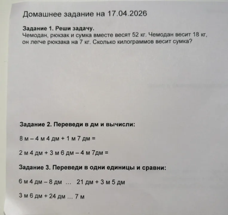 Задание 1. Реши задачу. Чемодан, рюкзак и сумка вместе весят 52 кг. Чемодан весит 18 кг, он легче рюкзака на 7 кг. Сколько килограммов весит сумка?