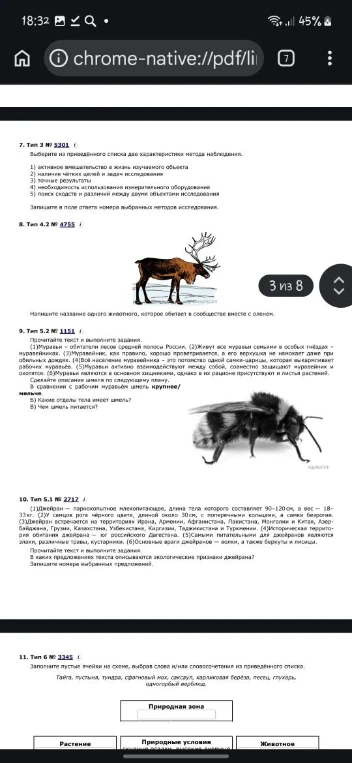 7. Тип 3 № 5301. Выберите из приведённого списка две характеристики метода наблюдения.