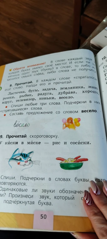 Прочитай. В каждом слове «спряталось» ещё слово. Найди его и прочитай.