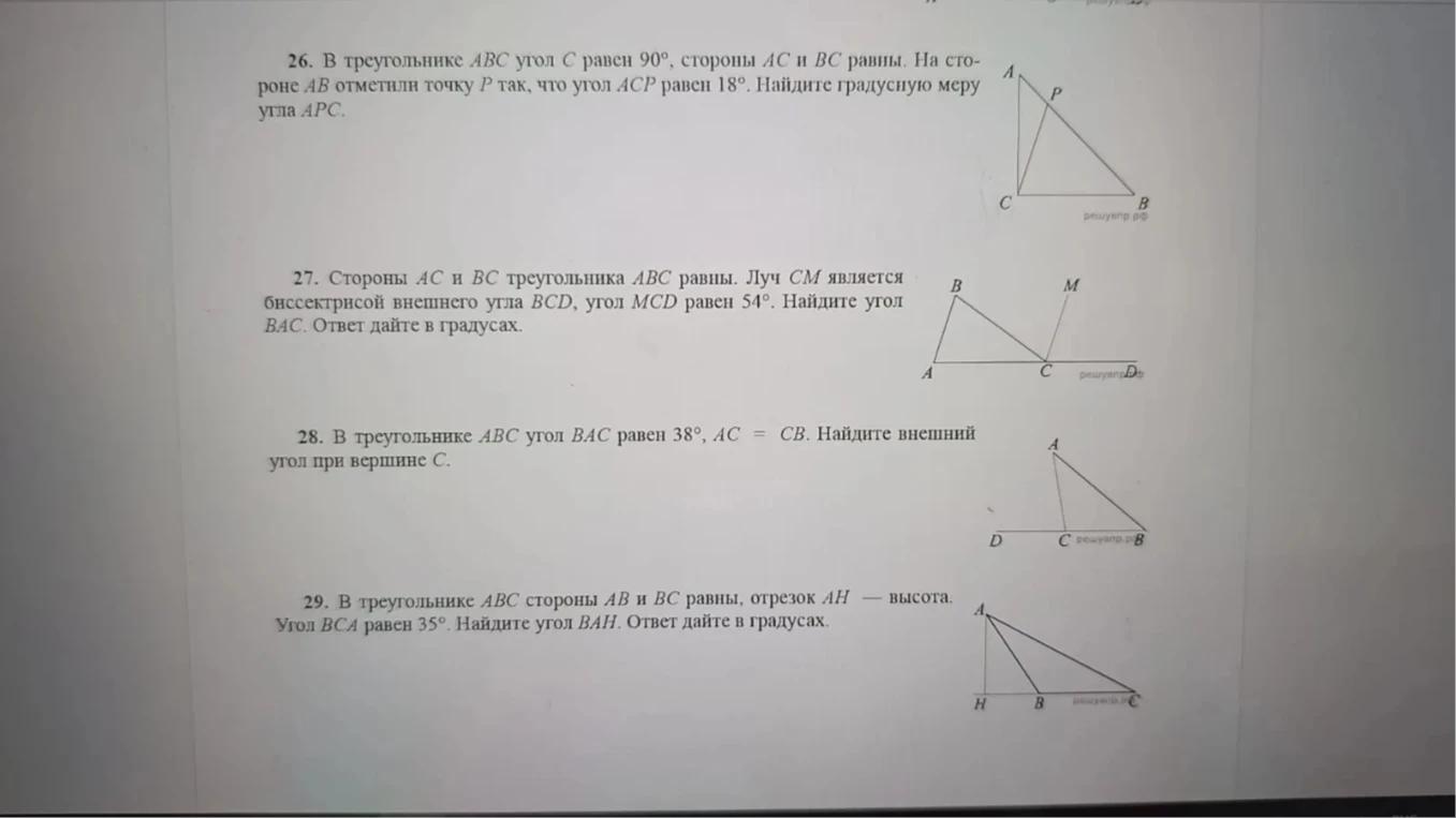 26. В треугольнике ABC угол C равен 90°, стороны AC и BC равны. На стороне AB отметили точку P так, что угол ACP равен 18°. Найдите градусную меру угла APC.