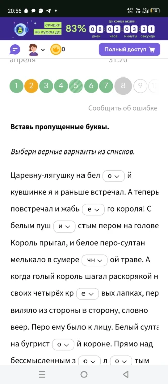 Вставь пропущенные буквы.