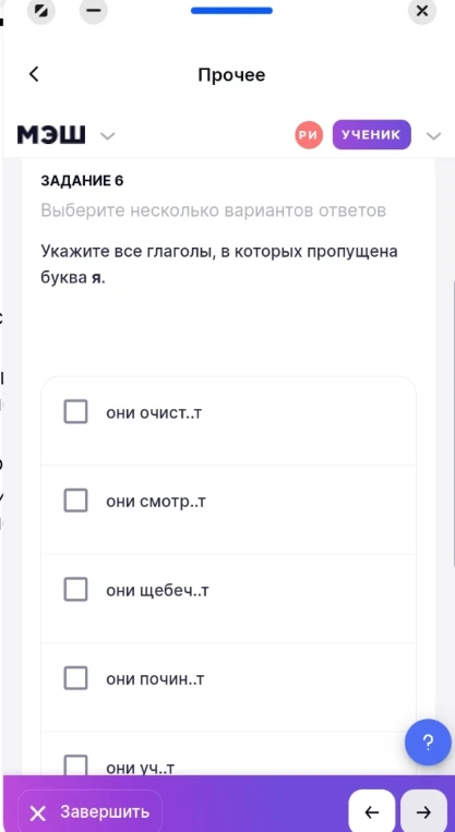 Укажите все глаголы, в которых пропущена буква я.