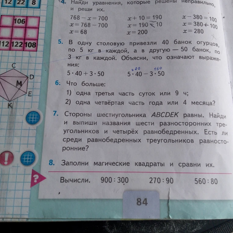 Найди уравнения, которые решены неправильно, и реши их.