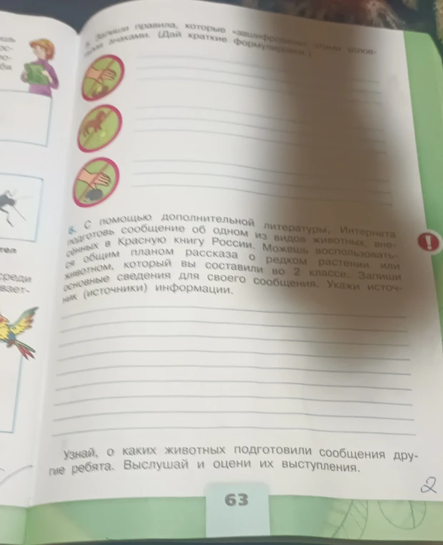 Запиши правила, которые «зашифрованы» этими условными знаками. (Дай краткие формулировки.)