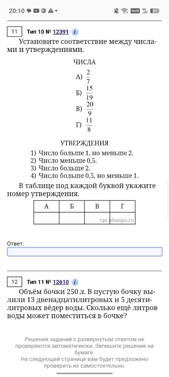Установите соответствие между числами и утверждениями.